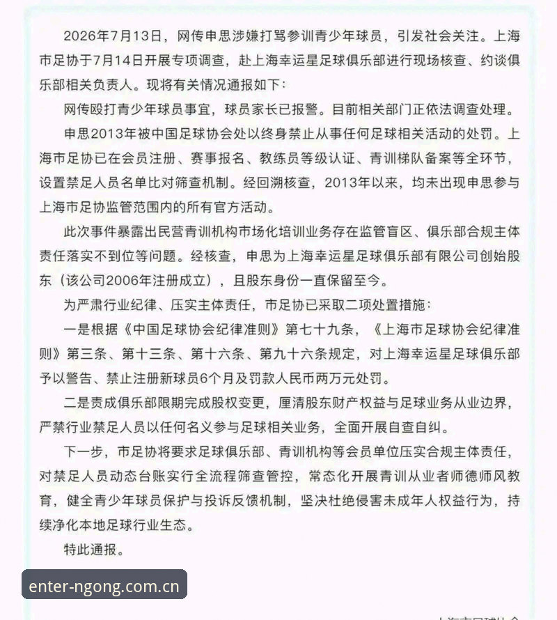 南宫官网入口使用技巧 终身禁足 vs 禁足5年:第三批足协罚单对比,南宫国际平台信息核验实测